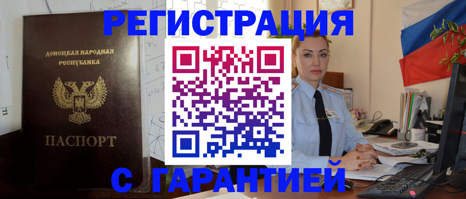 прописка законно в Калачинске