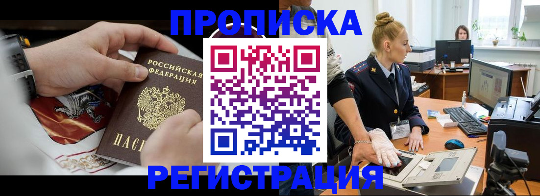 прописка паспорт в Калачинске