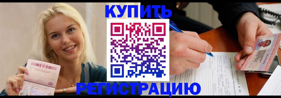 прописка в квартире в Калачинске